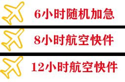 包头东河空运代理快递公司,专业空运当天件